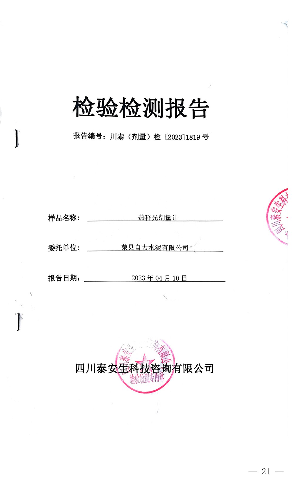 yl23455永利(集团)股份有限公司官网